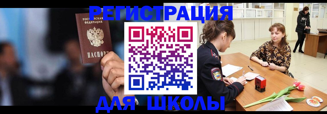 временная регистрация для всех в Щиграх