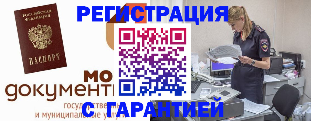 прописка гарантия в Щиграх