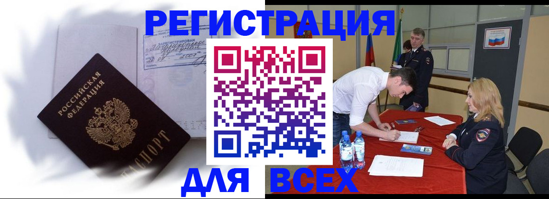 временная регистрация надежно в Щиграх