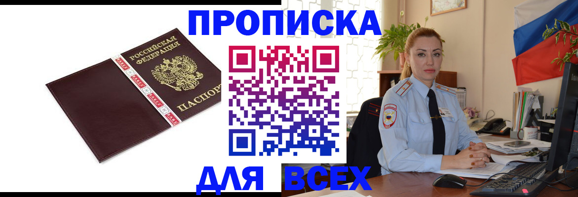 временная регистрация купить в Щиграх