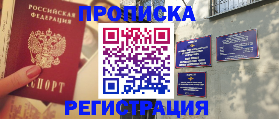 прописка штамп в Щиграх