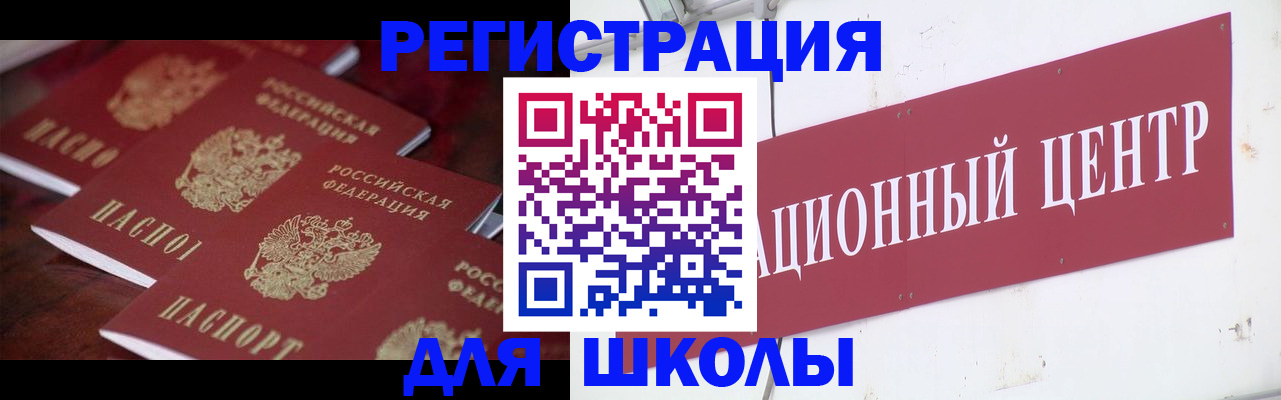 прописка штамп в Щиграх