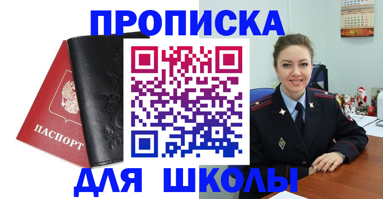 купить прописку в Щиграх