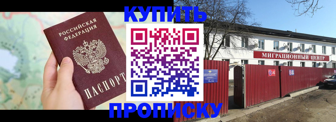 прописка в квартире в Щиграх