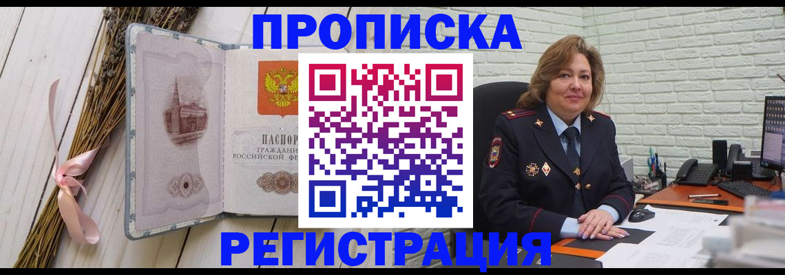 прописка гарантия в Щиграх